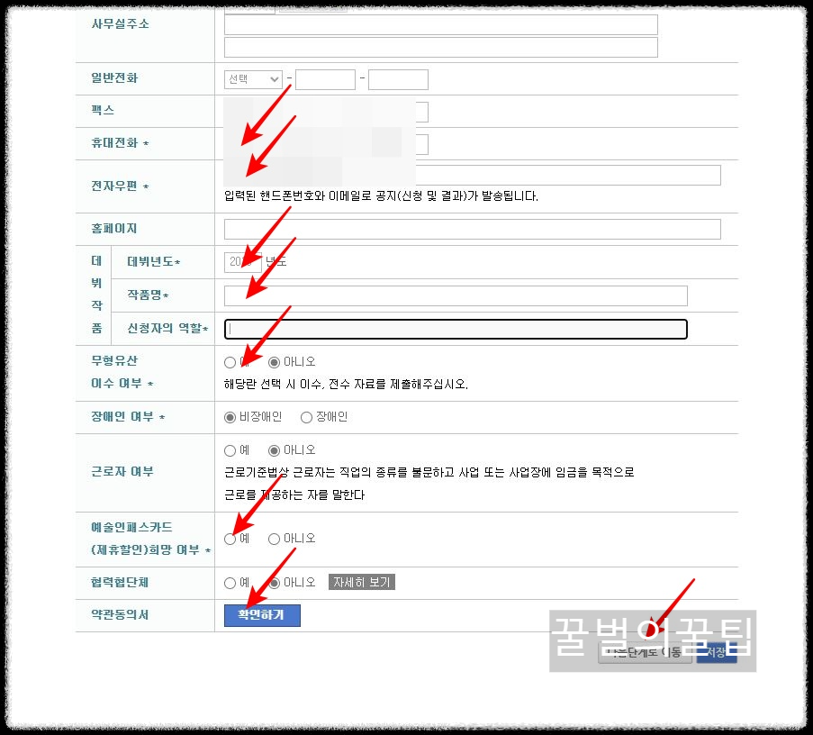 예술활동증명 신청 방법(서류부터 꿀팁까지)