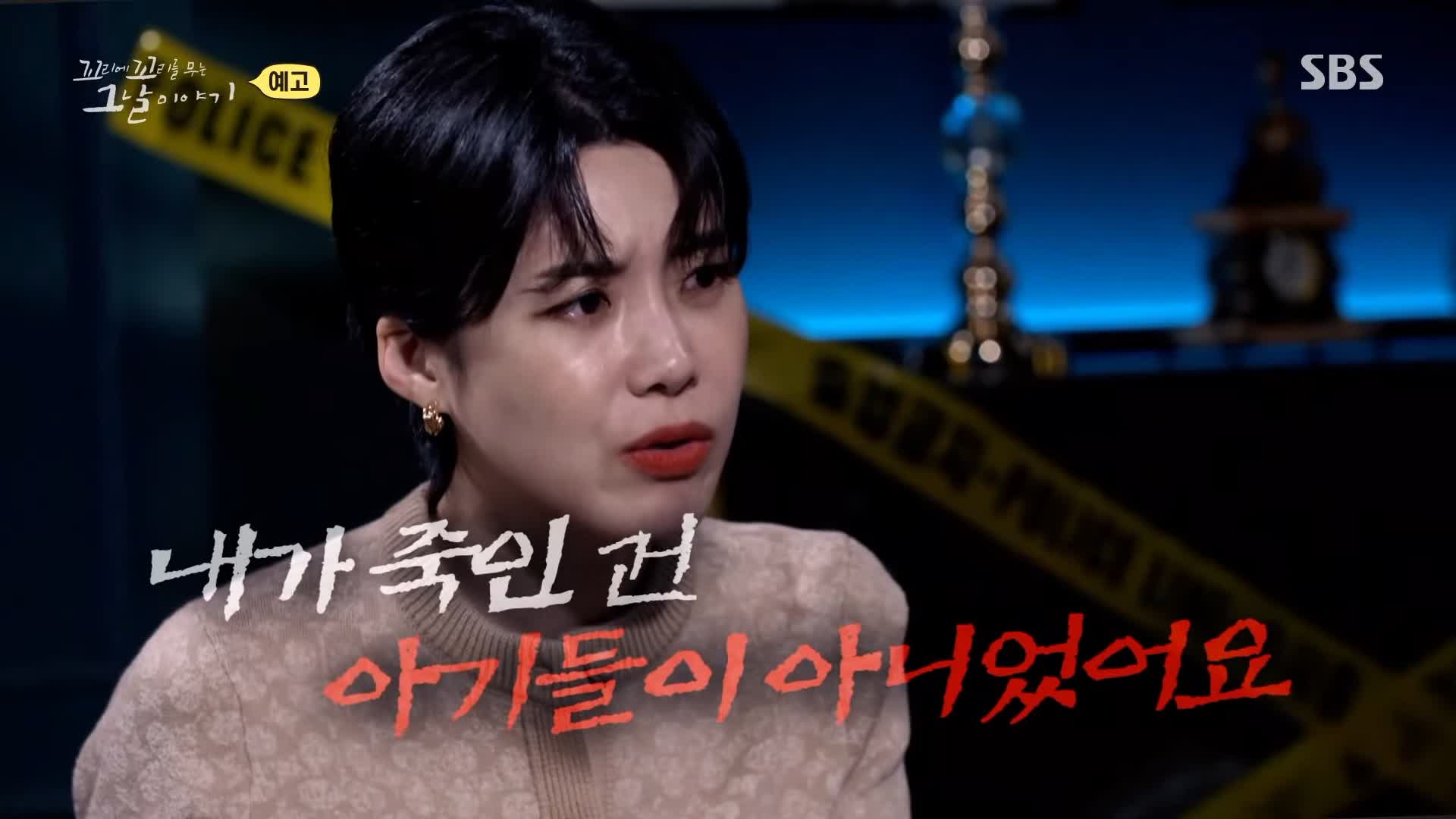꼬리에 꼬리를 무는 그날 이야기 꼬꼬무 서래마을 프랑스인 어머니 갓난 아기 2명 질식 살해 뒤 3-4년간 냉동고에 보관 남편 무혐의