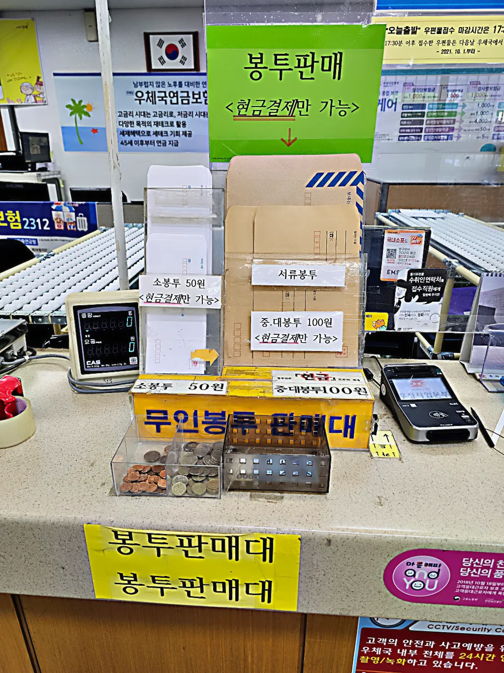 우체국 봉투판매대