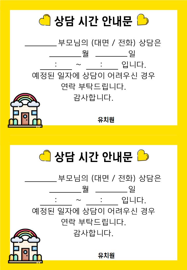 부모 상담 확정 안내문