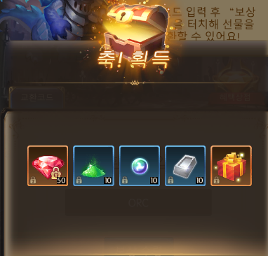 기적의검 ORC 쿠폰 보상