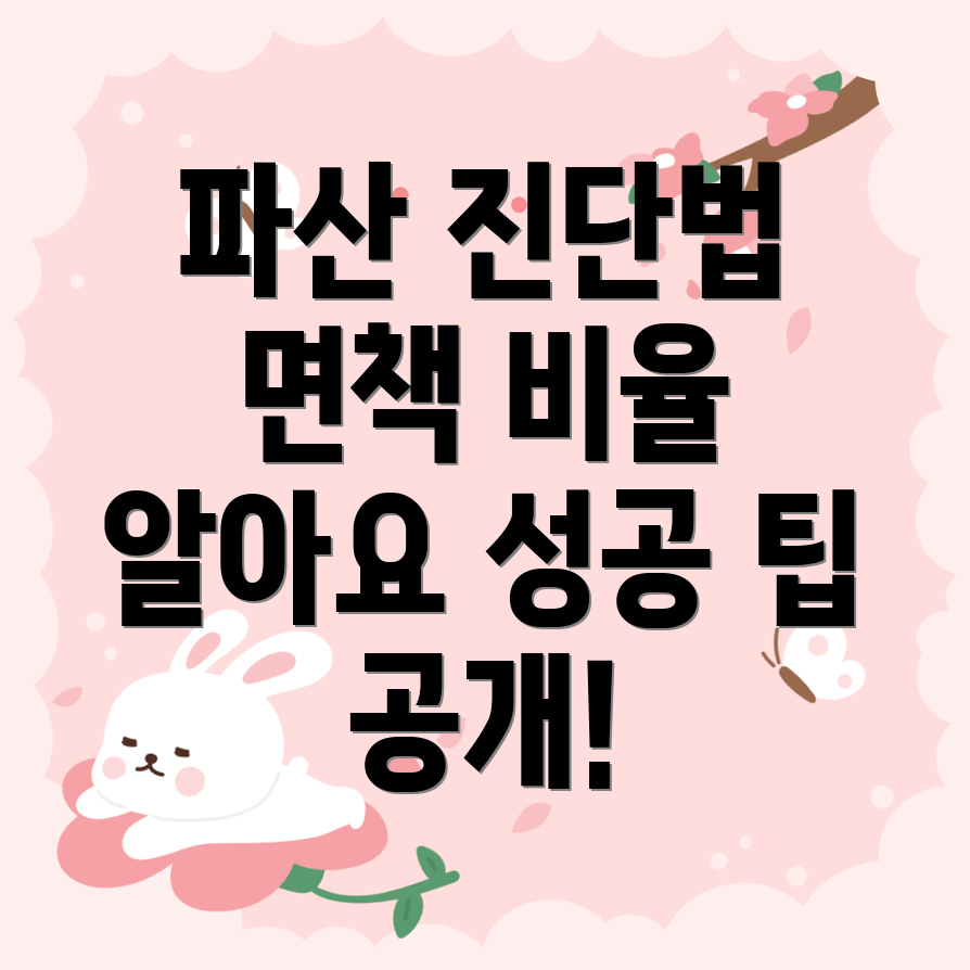 개인파산