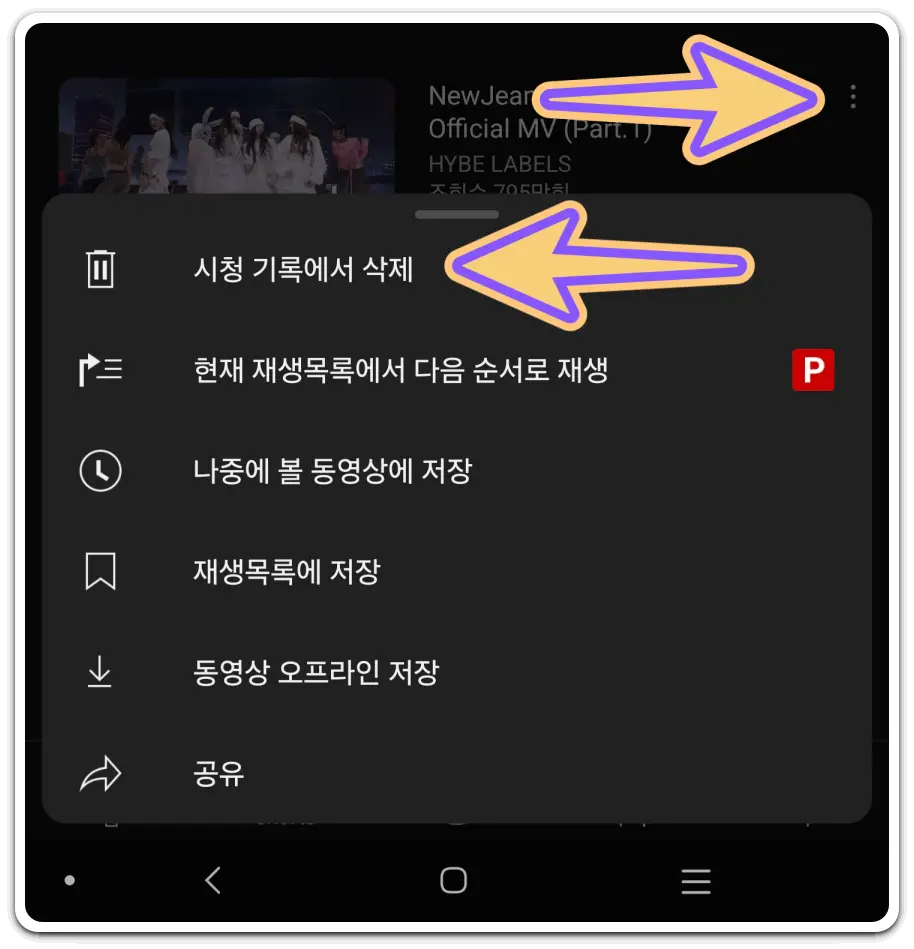 플레이스토어-검색-기록-삭제-방법