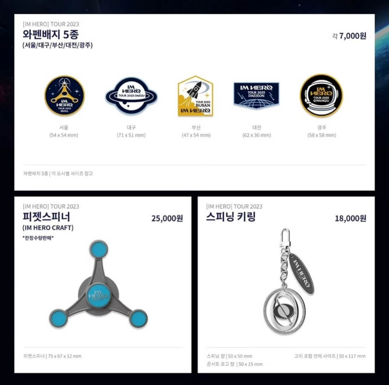 임영웅-콘서트-md-와팬배지-피젯스피너-스피닝키링