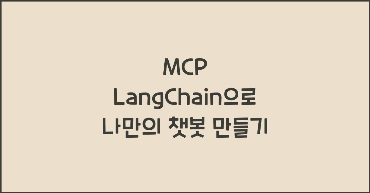 mcp langchain