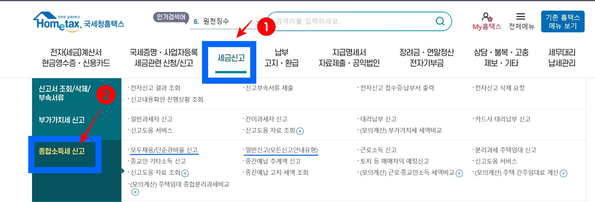 홈텍스-등록페이지