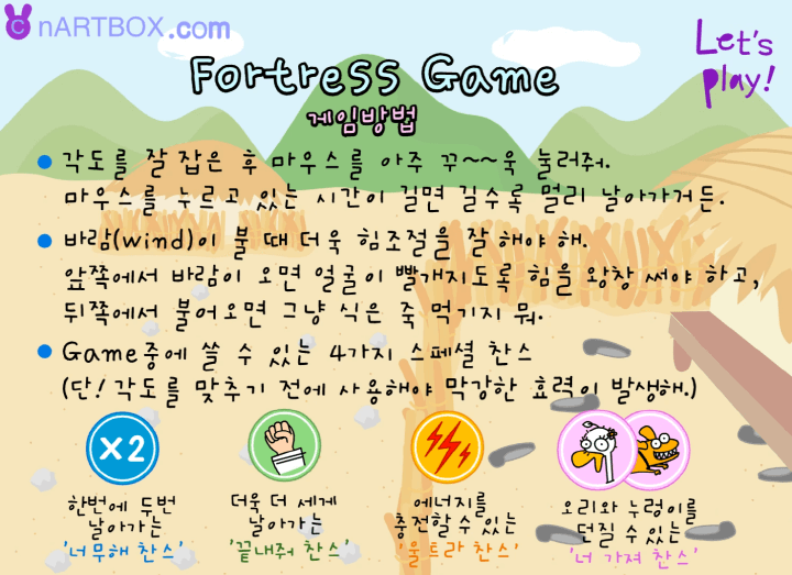 밍밍-vs-왕따-플래시게임-도움말-화면