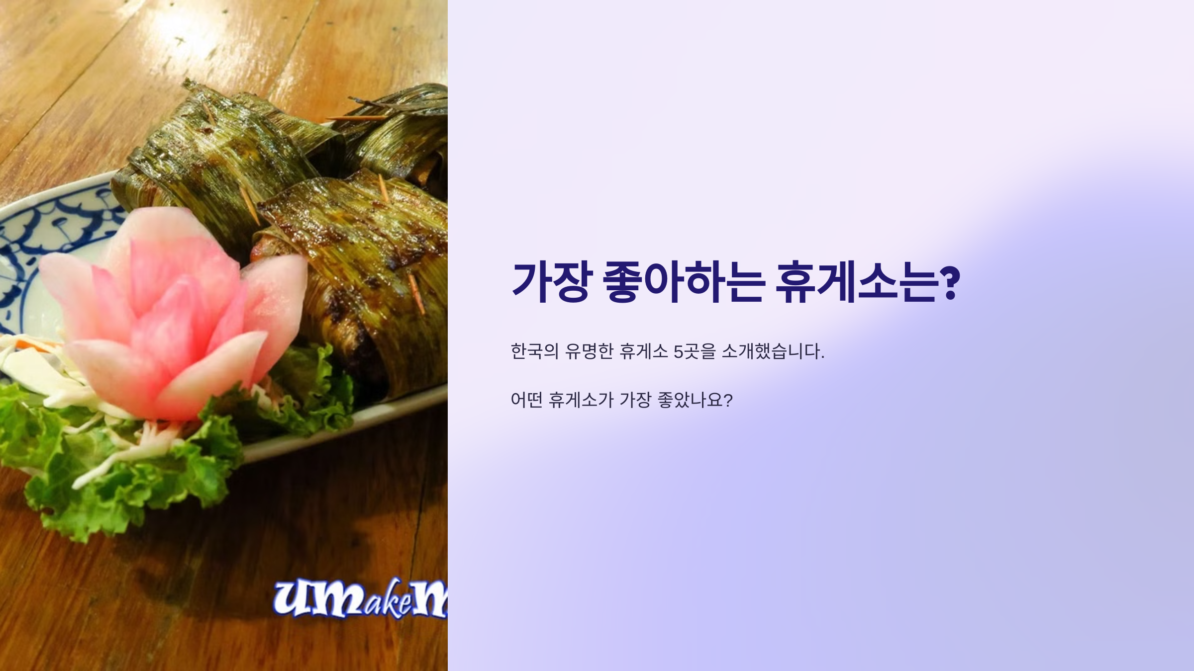 가장좋아하는 휴게소는?