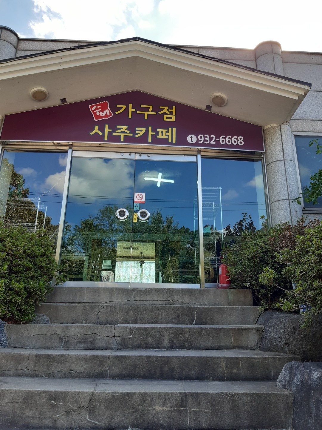 사주까페