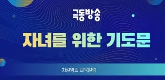 위원회 월례회 기도문 모음 예배 10선_11