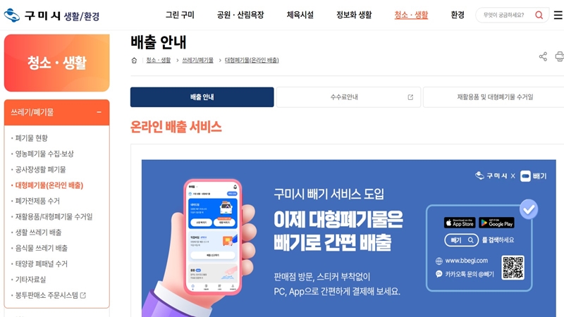 구미시_온라인_배출_서비스_홈페이지