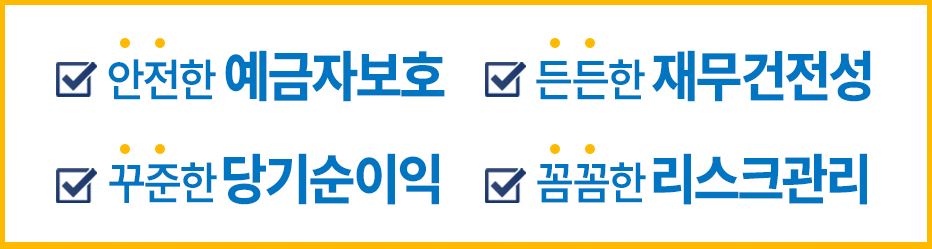 예금자보호제도