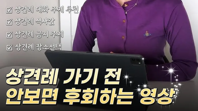 상견례 대화 부모들 인사말_8