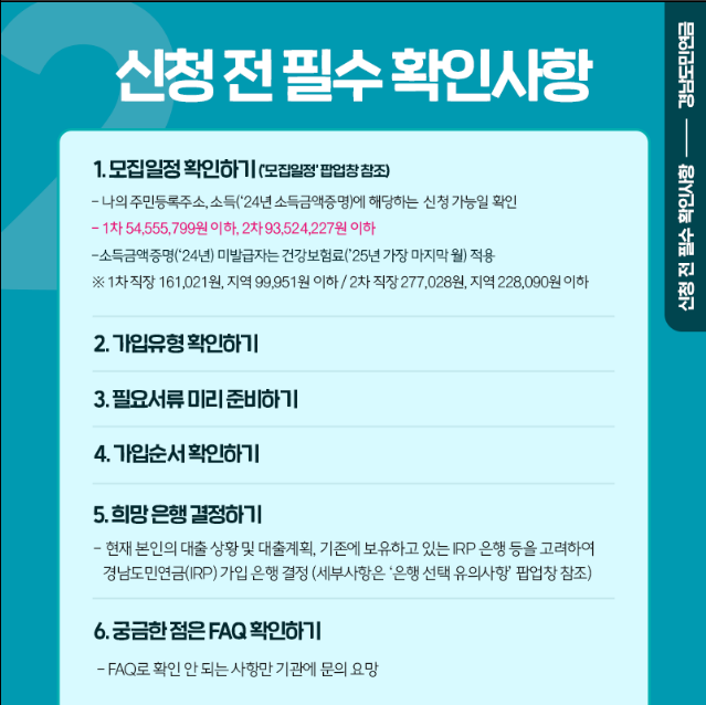 경남도민연금 추가모집 신청방법&middot;신청기간