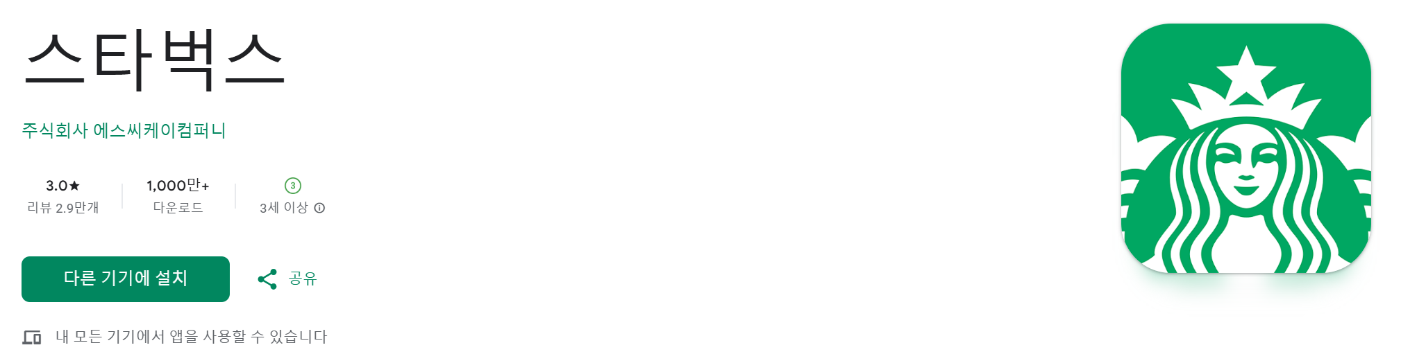 스타벅스 2024 윈터 e-프리퀀시 이벤트 증정품