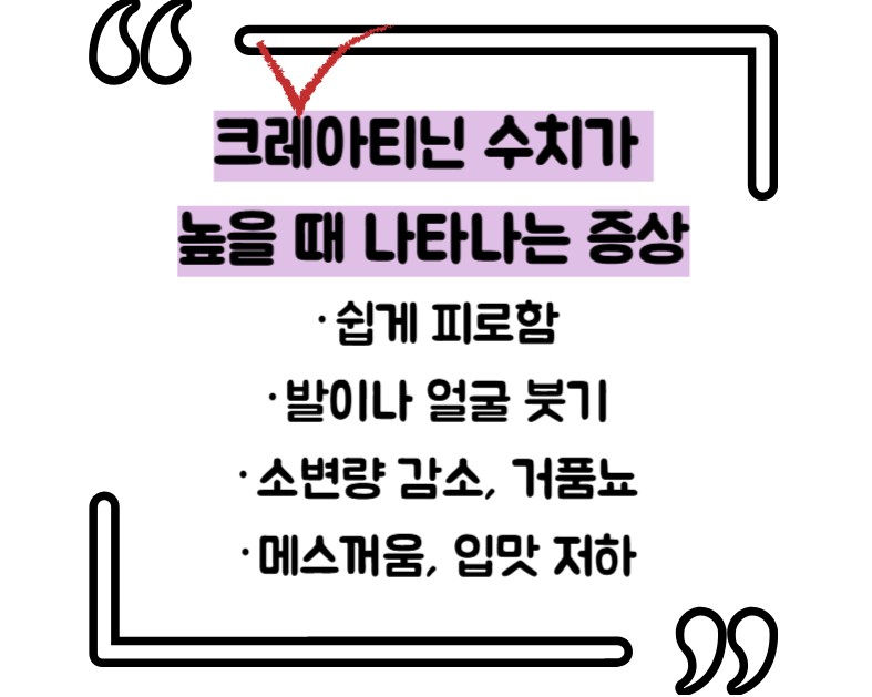 크레아티닌 수치