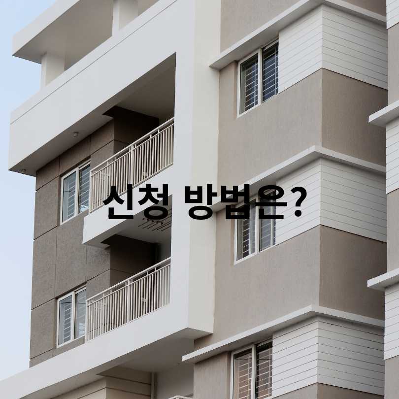 2025년 서울 보증금 이자지원 혜택 확대!