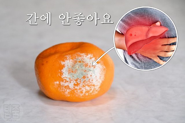 귤 오래 보관하는 방법, 귤 보관법, 간에 안좋은 음식, 생활꿀팁, 팁줌 매일꿀정보