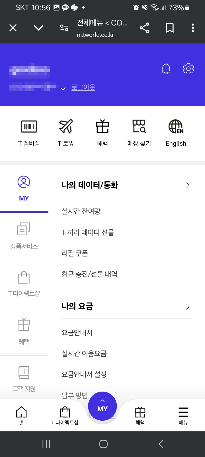SKT 유심보호 서비스