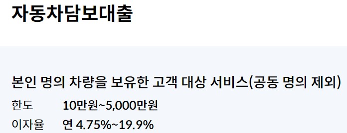 신한카드 자동차담보대출 신청방법, 대상 금리 기간 상환방법