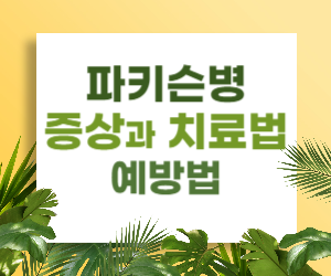 파키슨병의 초기증상과 치료법, 예방방법을 알아두면 좋은 이유