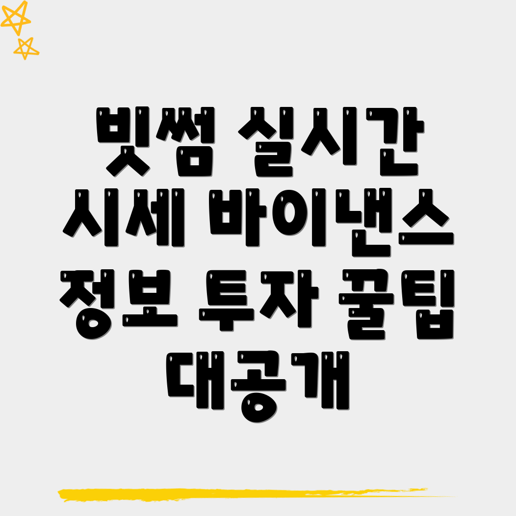 실시간 시세 확인
