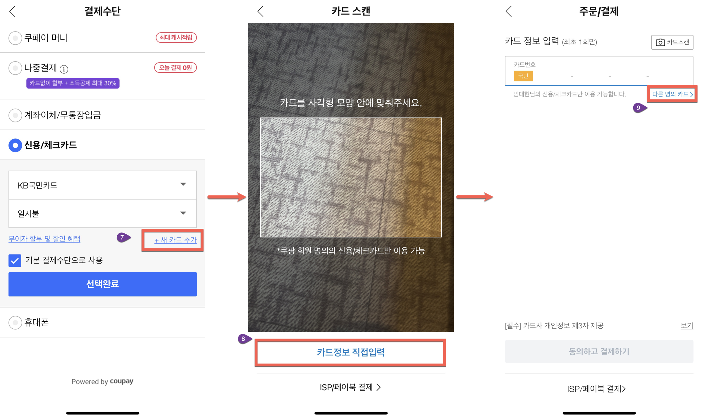 쿠팡(coupang) 법인카드 결제_3