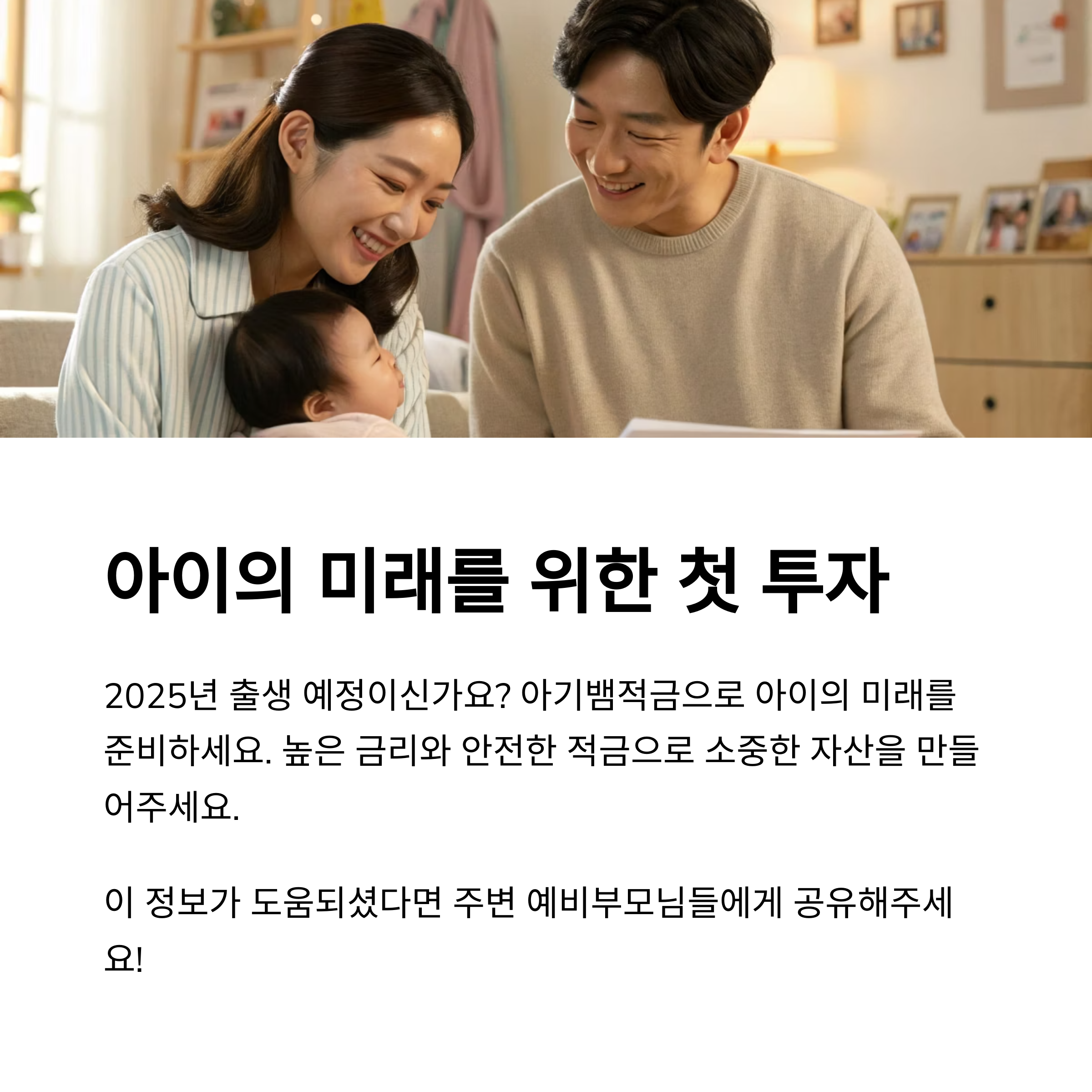 아이의 미래를 위한 첫 투자