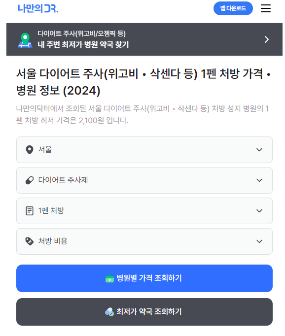 위고비비대면처방