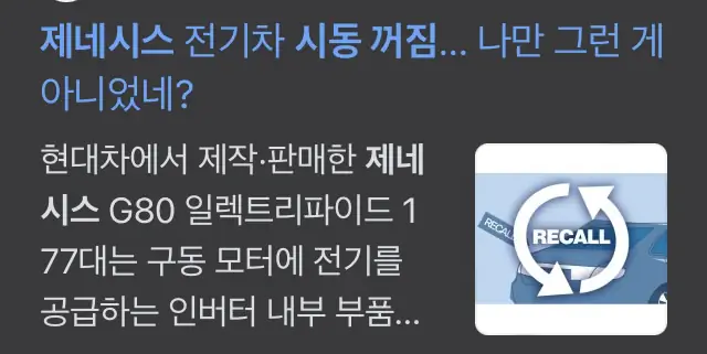 제네시스 결함 시동 꺼짐