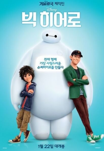 천재 형제 가장 사랑스러운 슈퍼히어로를 만들다-빅 히어로