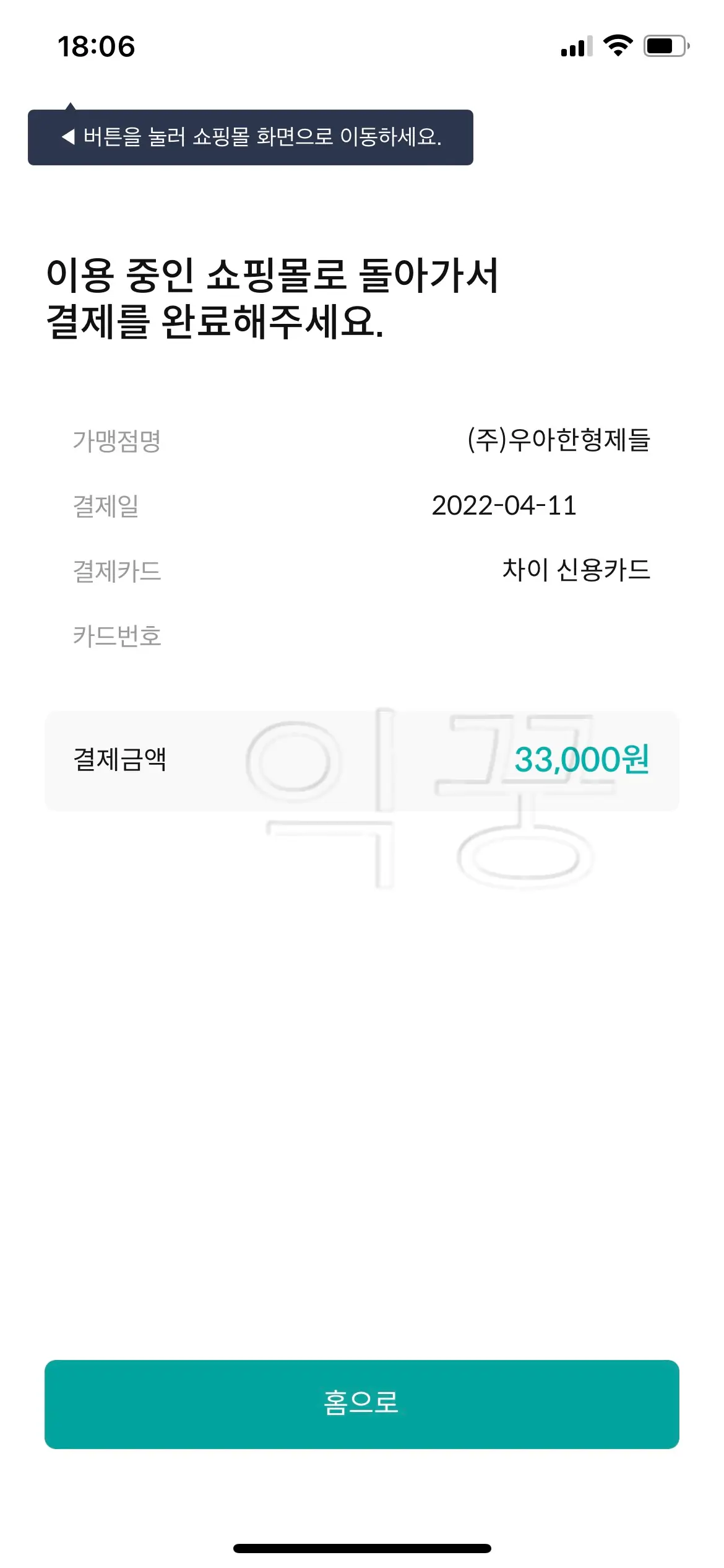 하나카드 1QPAY 앱 사용하기