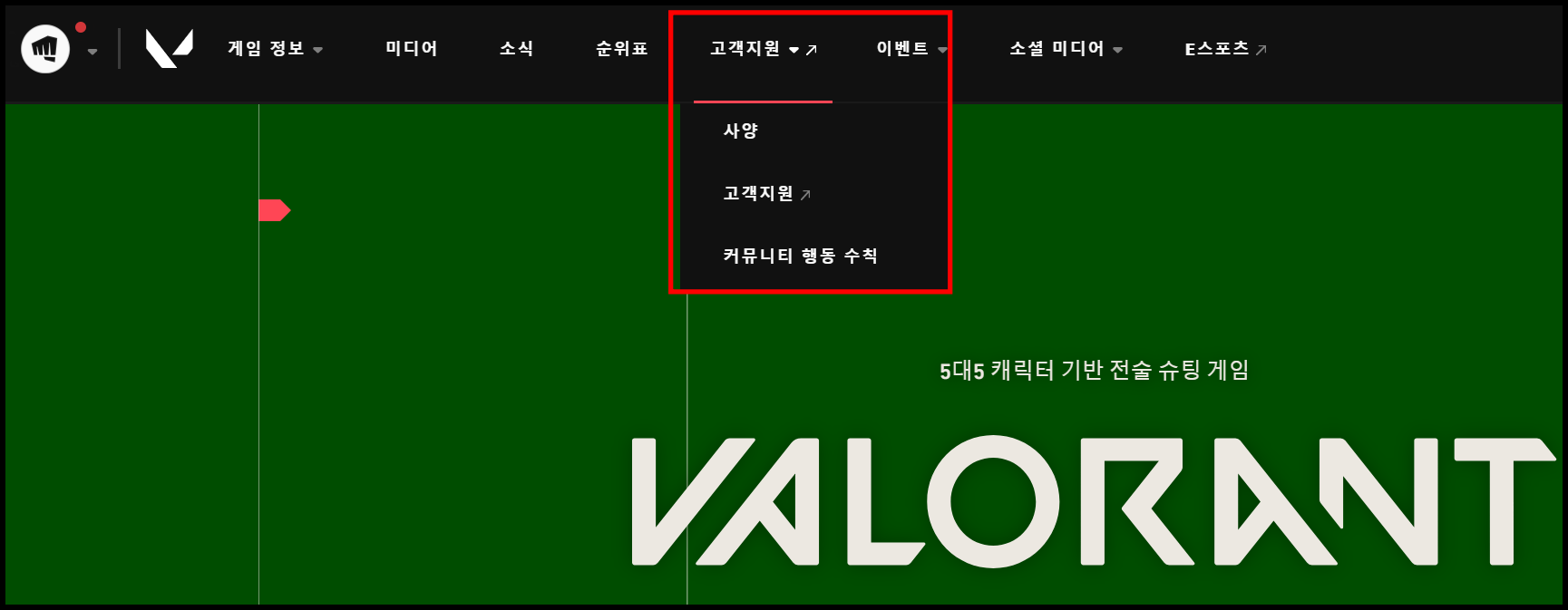 발로란트환불방법