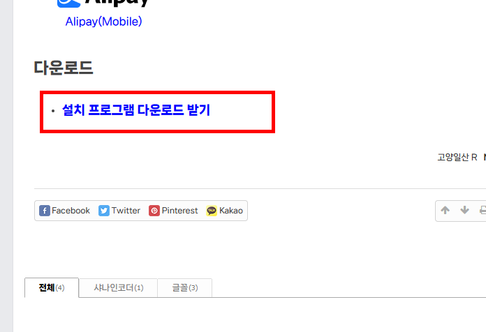샤나 인코더 다운로드 홈페이지