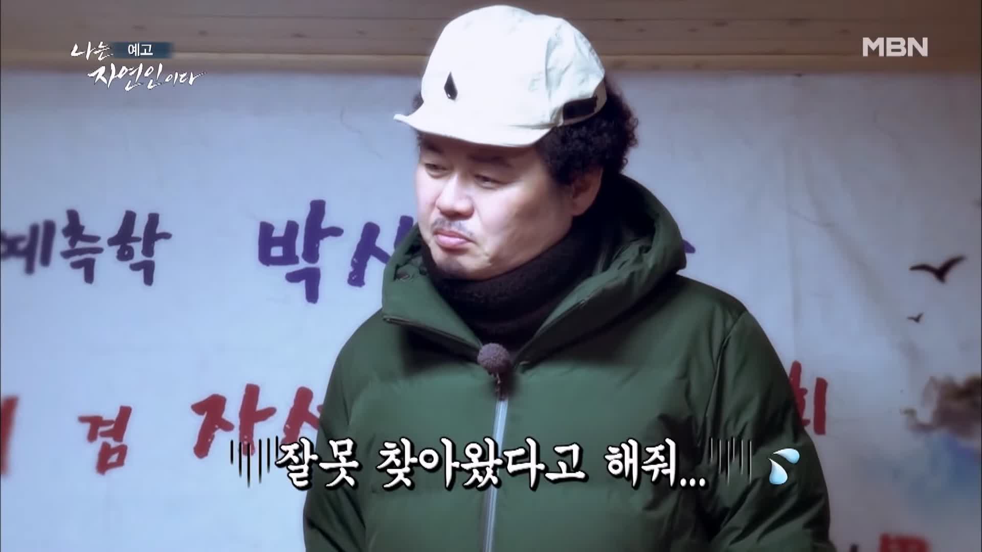 나는 자연인이다 일흔 박사학위 만학도 산중에서 인생 독학 자연인 신봉주 소개 및 윤택 출연 539회 다시보기