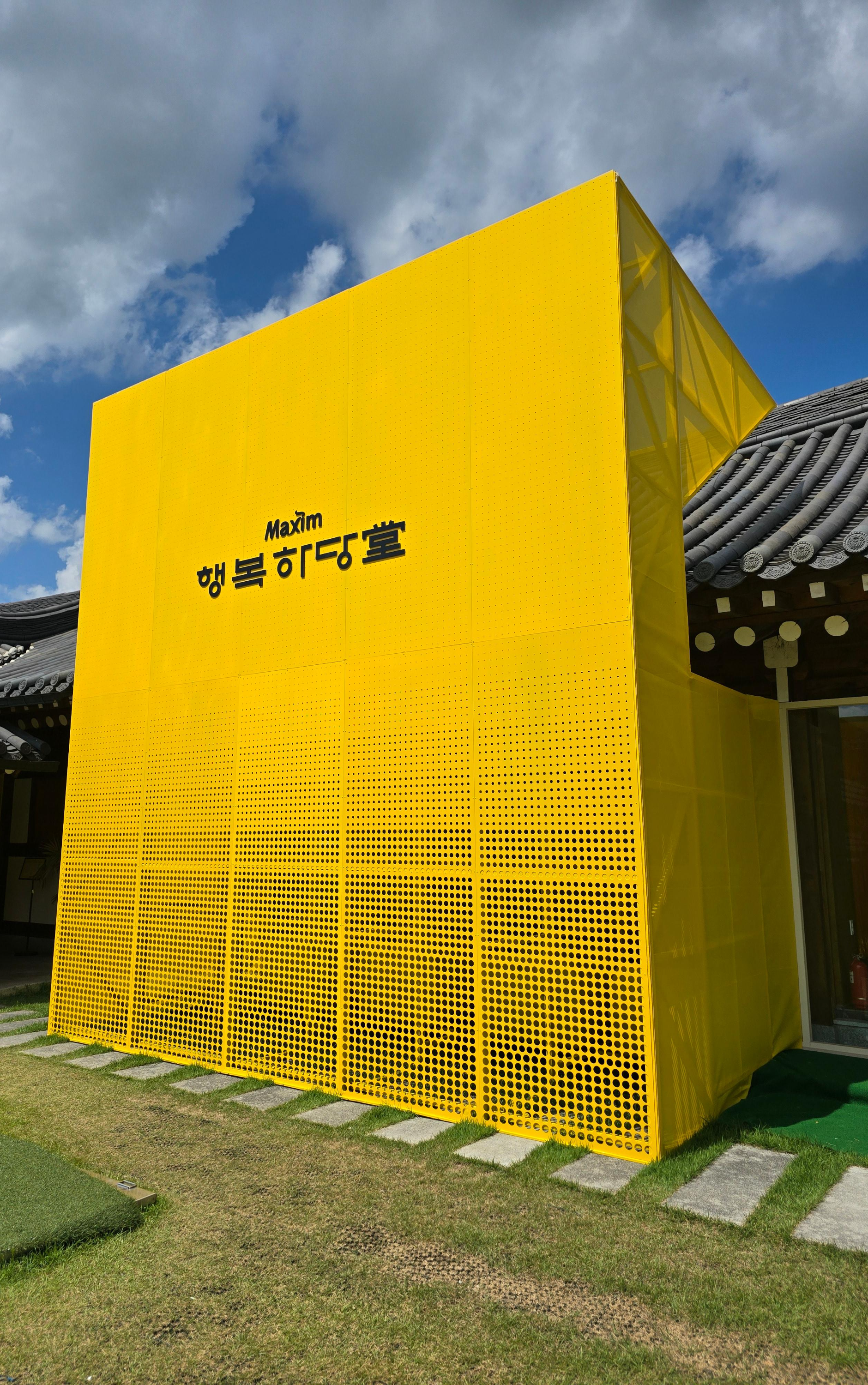 맥심가옥 행복하당 모습