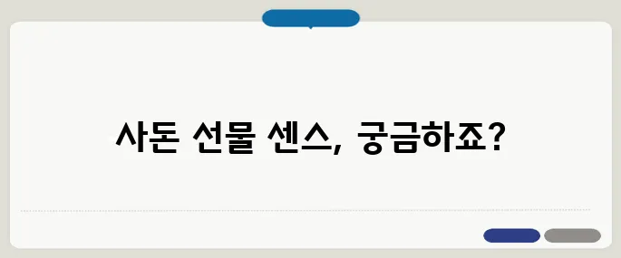 상견례 때 사돈 선물 센스있는 리스트