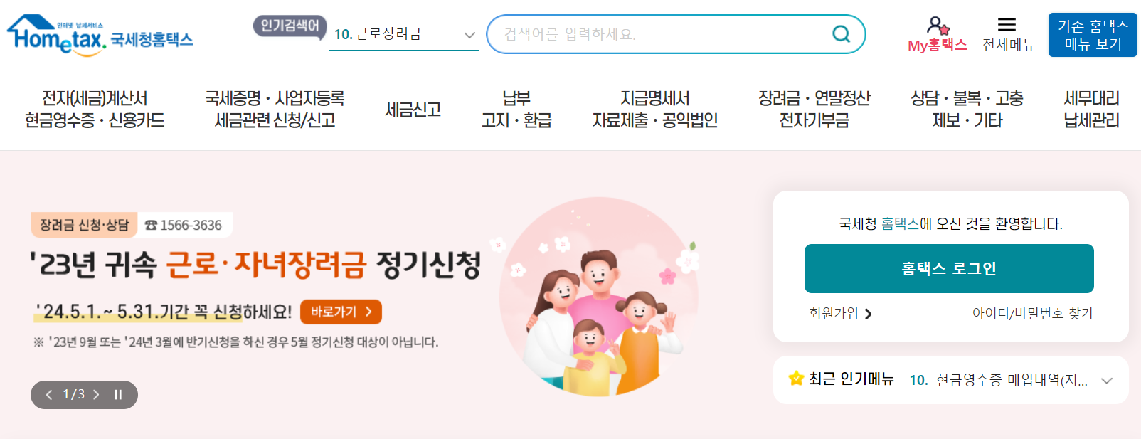 세무대리 수임동의 방법 PC