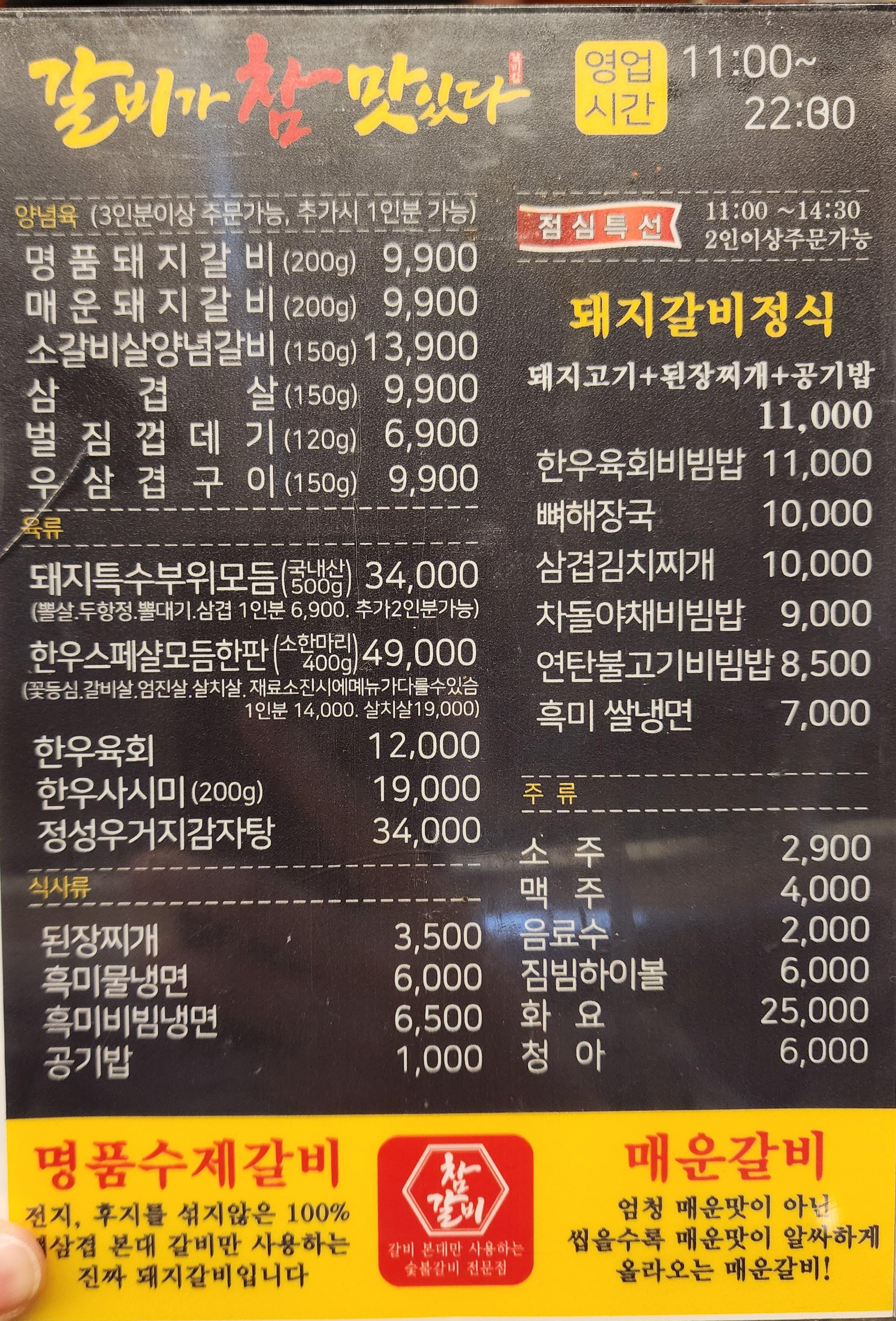 부산 갈비가 참 맛있다 갈비 메뉴판