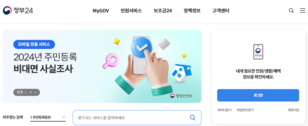 정부24 퇴직연금 조회하기