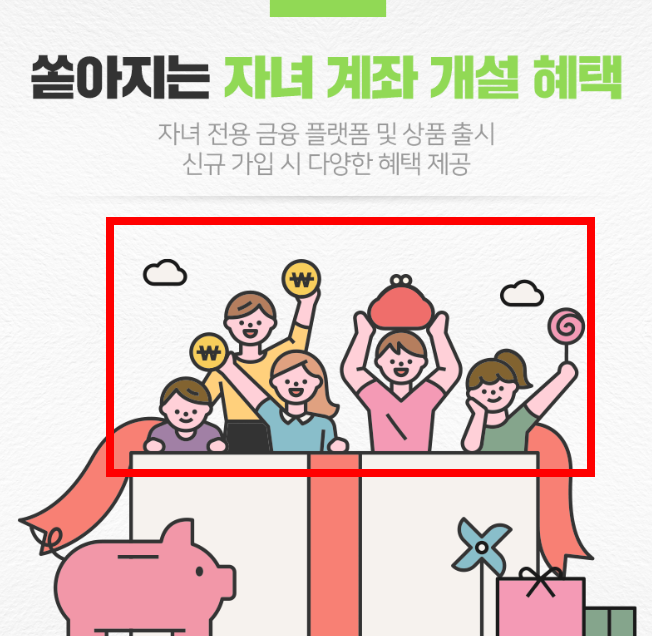 미성년자 통장개설 서류 확인하기