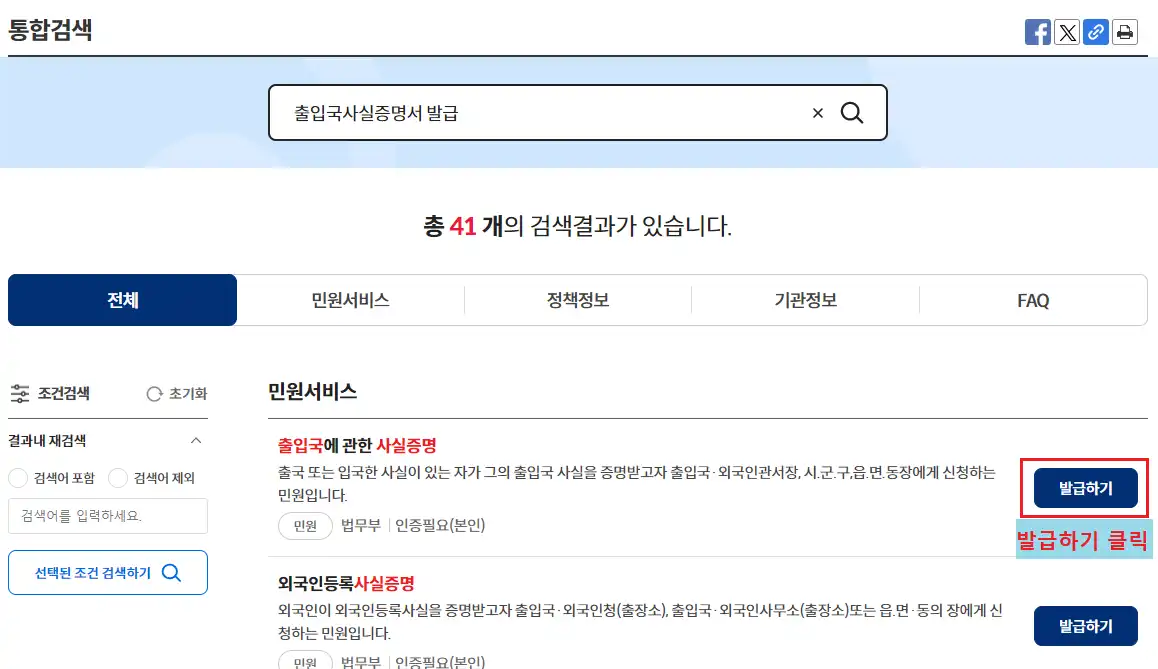 출입국사실증명서-검색화면-이미지