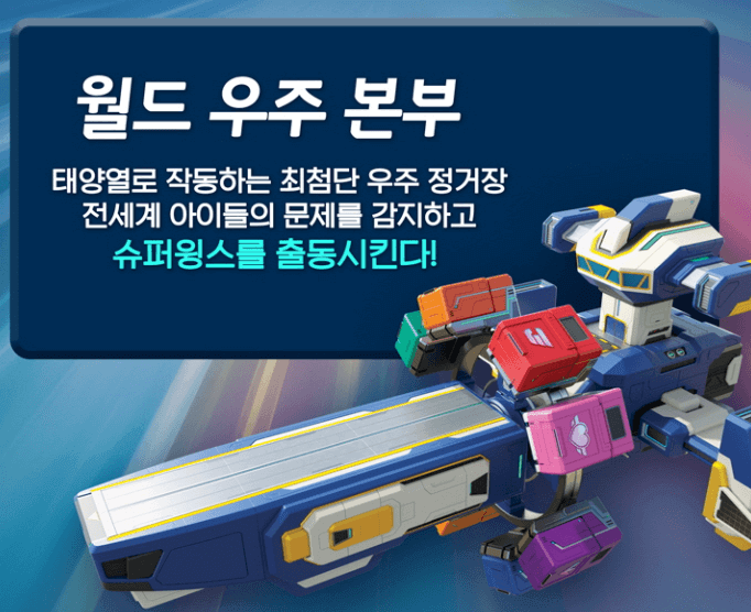 슈퍼윙스 캐릭터