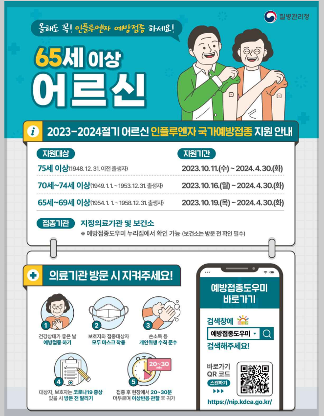 2023 독감예방접종 무료대상자