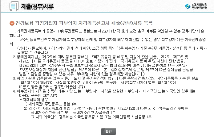 건강보험 피부양자 등록