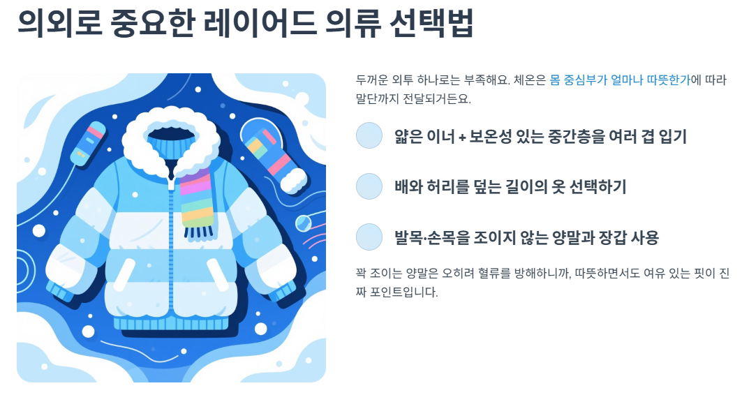 의외로 중요한 레이어드 의류 선택법