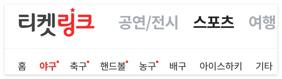 티켓링크