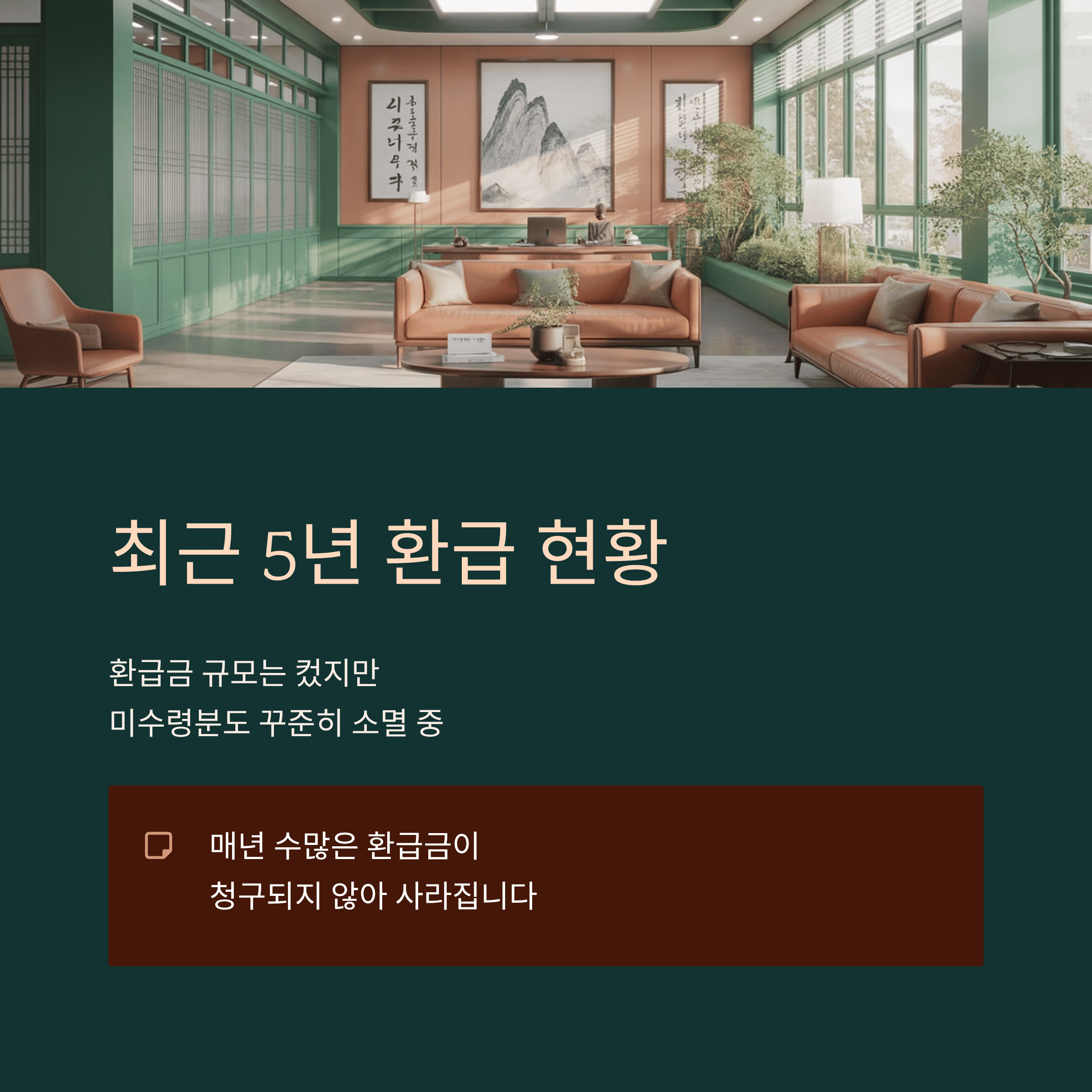 건강보험료 환급금 최근 5년 환급 현황