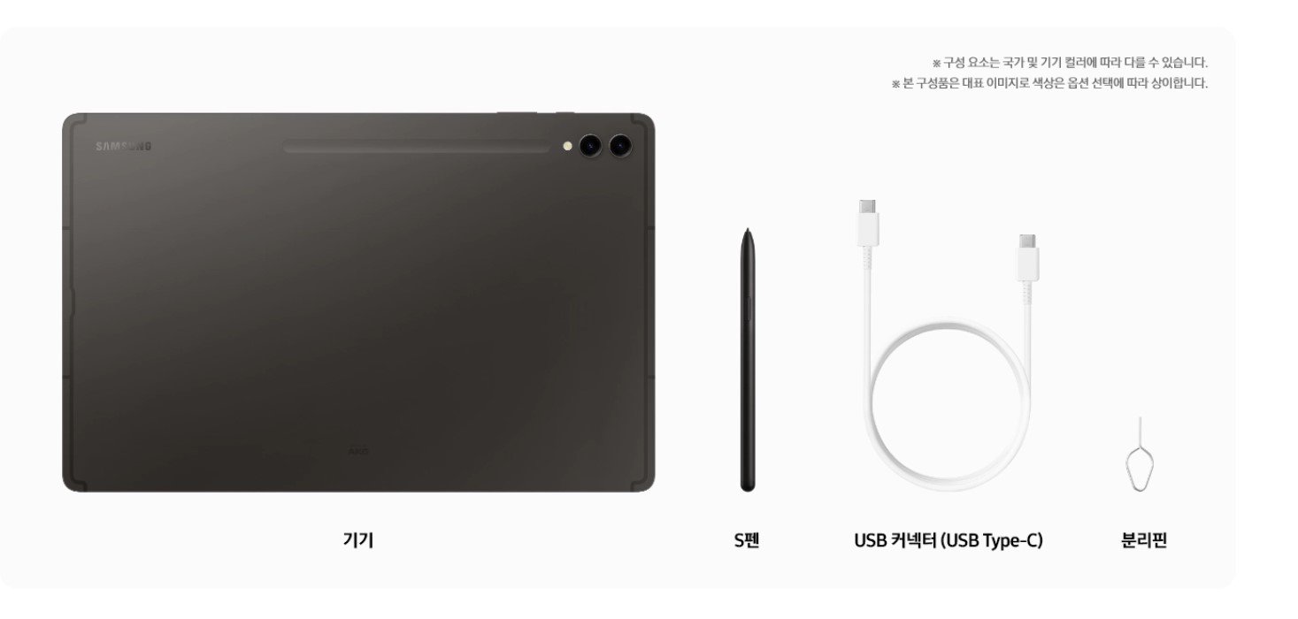 갤럭시-탭-S9-울트라-구성품