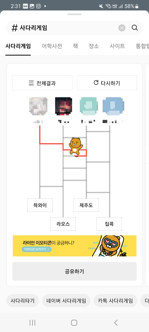 카카오톡 사다리타기